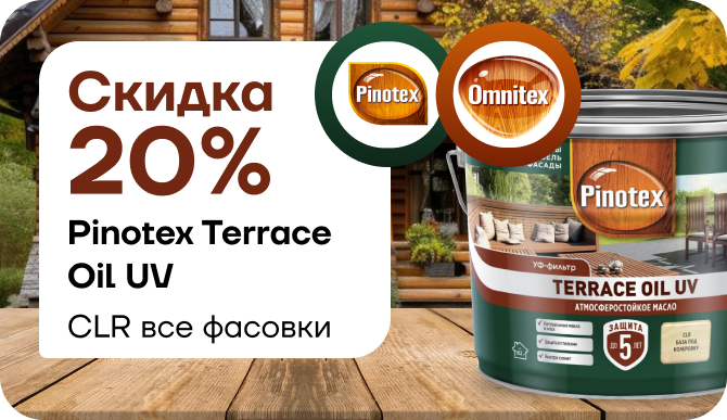 Скидка 20 % на Omnitex Terrace Oil UV!