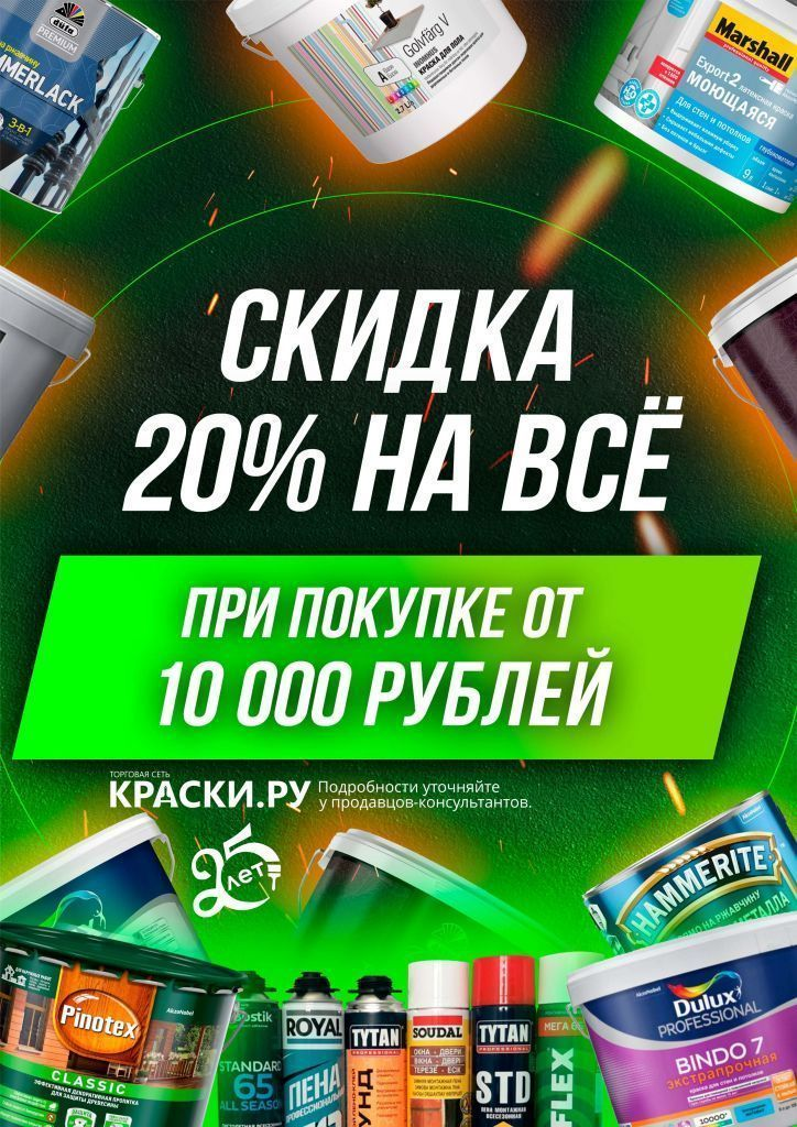 Скидка 20% в Воронеже