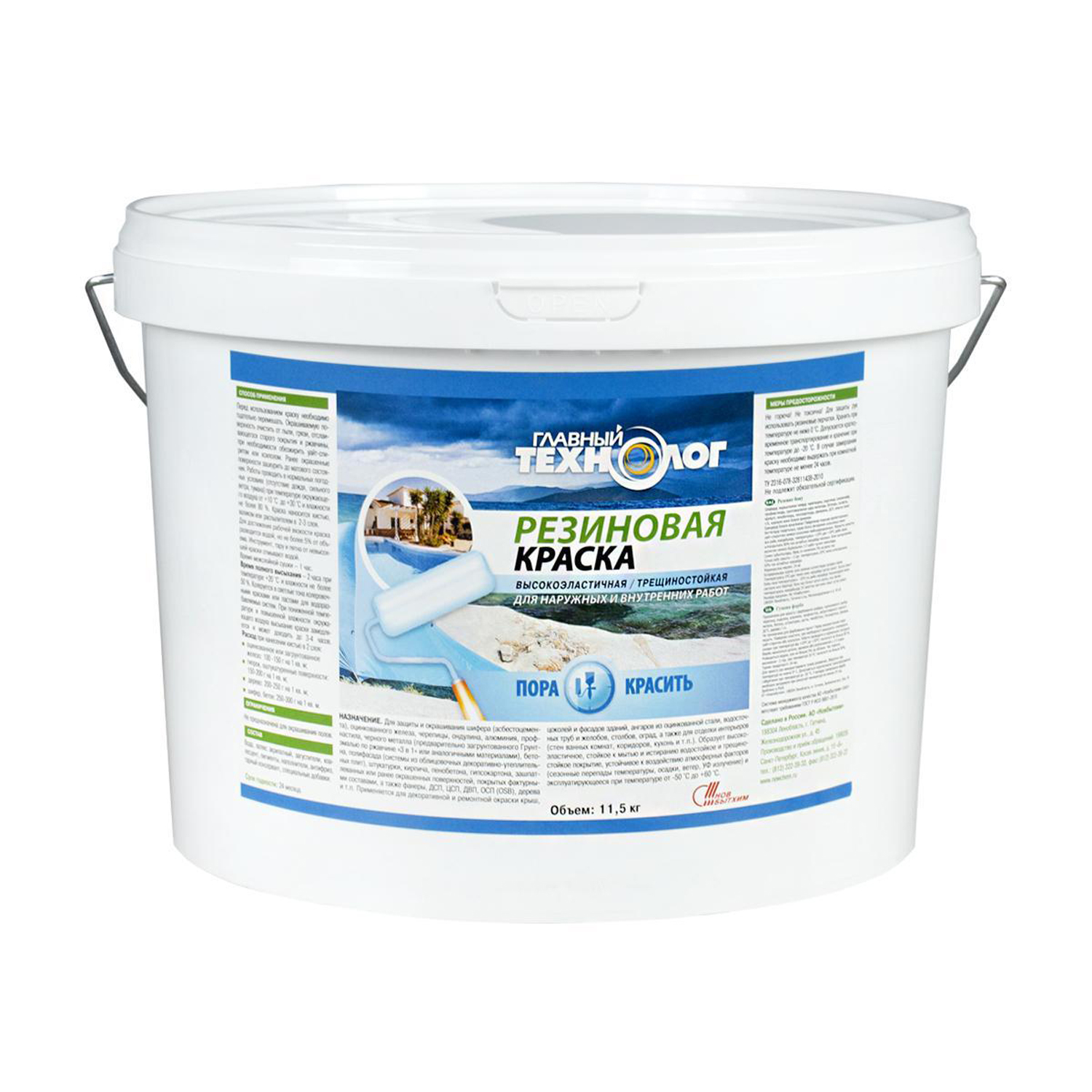 Краска резиновая латекс-акрилатная Главный Технолог красно-коричневая 11,5 кг.