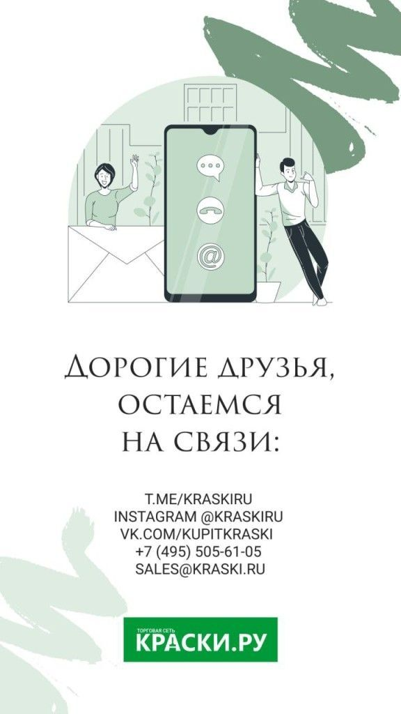 Контакты для связи