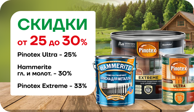 Скидка до 33 % — торопитесь!