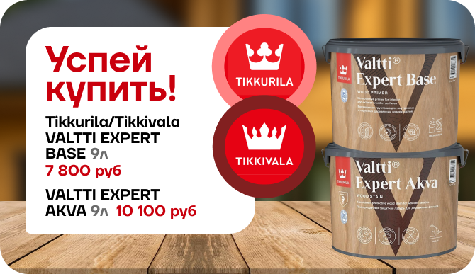 Скидка 20 % на антисептики Tikkurila Valtti Expert