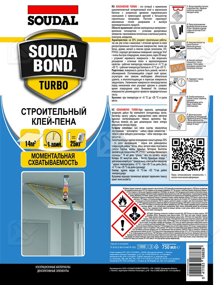 Клей-пена полиуретановая Soudal Soudabond Turbo Gun 750 мл