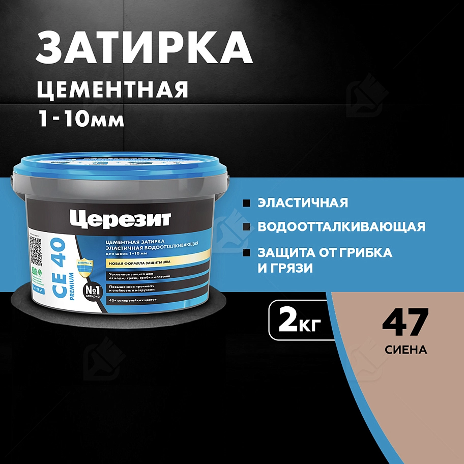 Затирка для швов до 10 мм водоотталкивающая Церезит СЕ 40 Аквасатик 47 сиена 2 кг