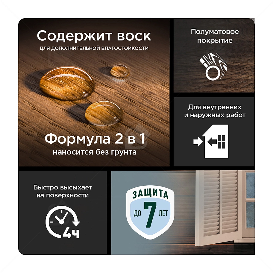 Pinotex Universal 2 в 1 универсальная пропитка для древесины Палисандр 2,5 л