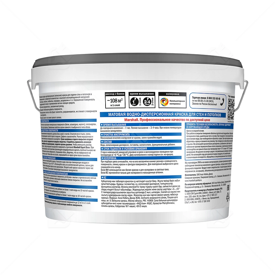 Краска для стен и потолков латексная Marshall Export-7 матовая база BC 9 л.