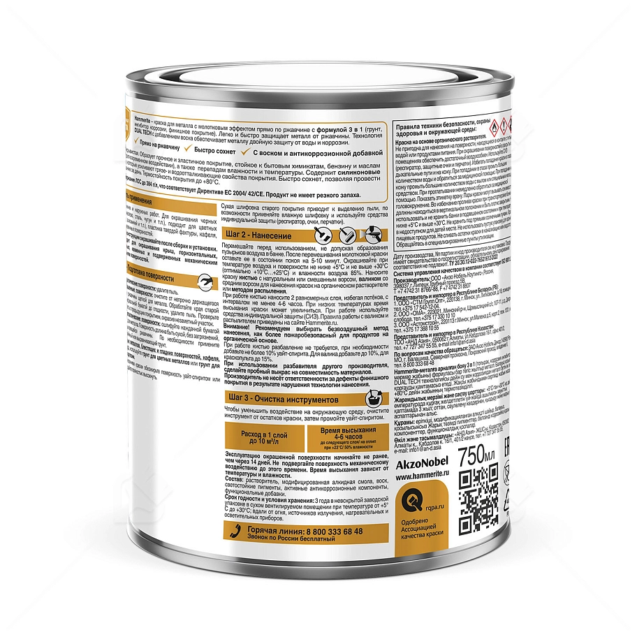 Краска для металлических поверхностей алкидная Hammerite молотковая черная 0,75 л.