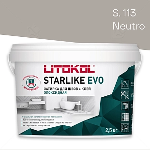 Затирка эпоксидная Litokol Starlike Evo S.113 нейтральный 2,5 кг.