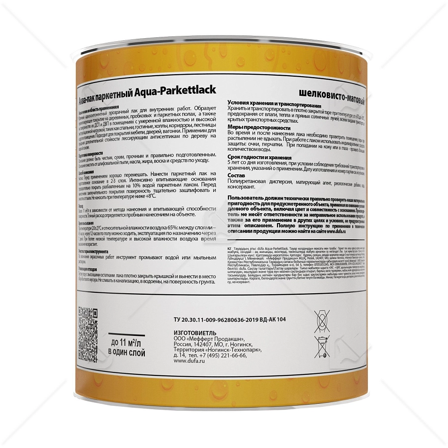 Лак паркетный на водной основе Dufa Aqua-Parkettlack шелковисто-матовый 0,75 л