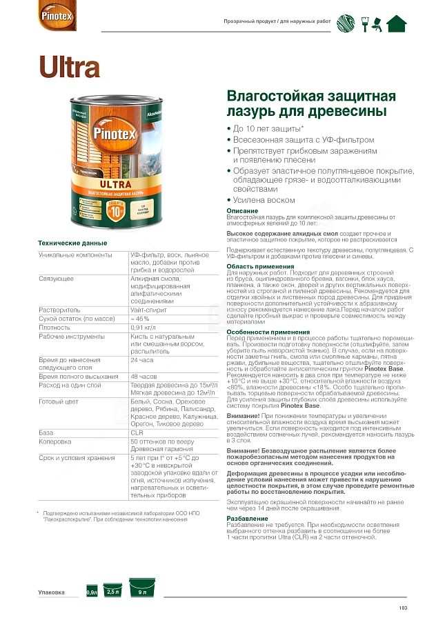 Пропитка декоративная для защиты древесины Pinotex Ultra AWB полуглянцевая палисандр 9 л