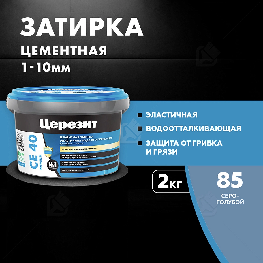 Затирка для швов до 10 мм. водоотталкивающая Церезит СЕ 40 Аквасатик 85 серо-голубая 2 кг.
