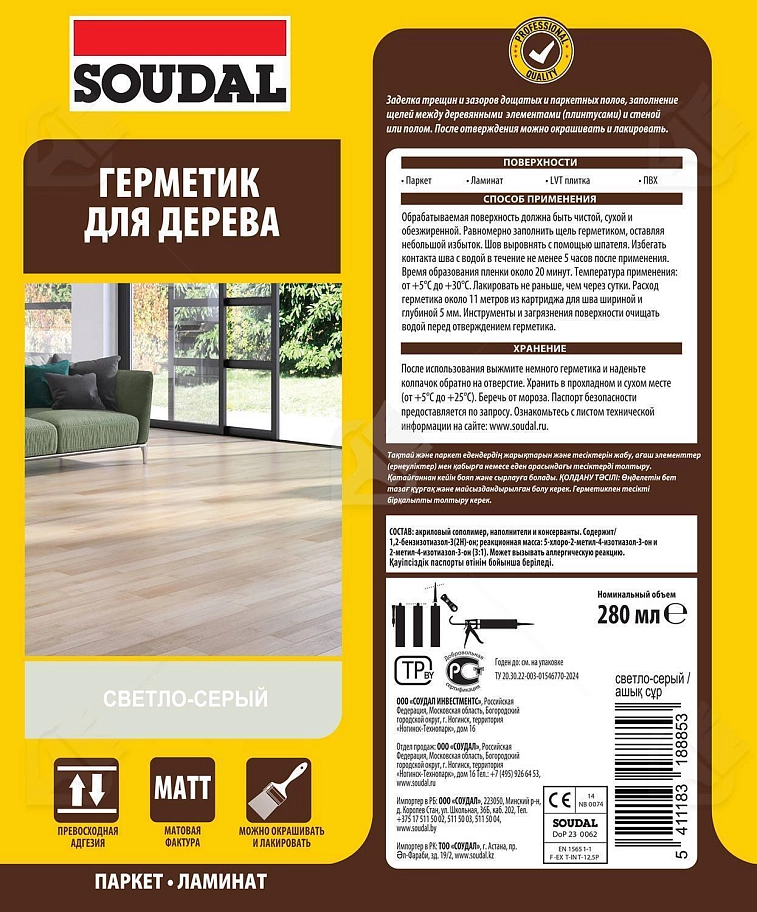 Герметик акриловый паркетный Soudal светло-серый 280 мл