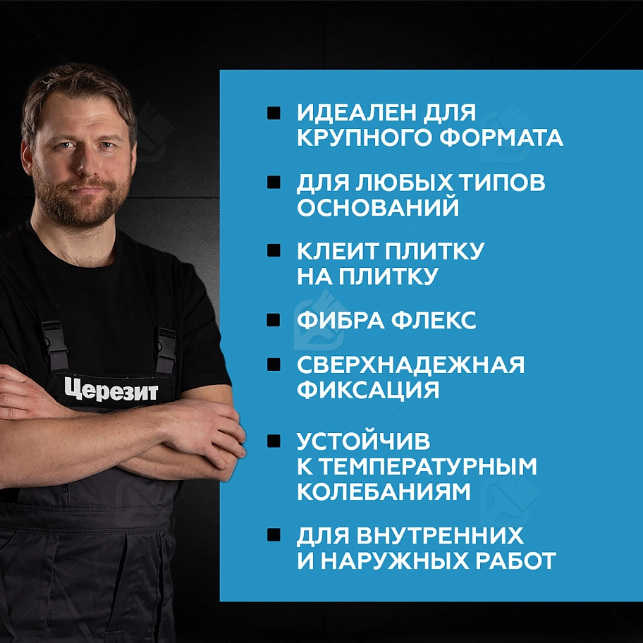 Клей для плитки эластичный класс С2 ТE S1 Церезит CM 17 5 кг
