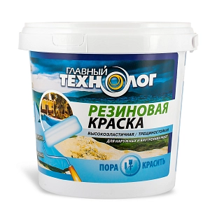 Краска резиновая латекс-акрилатная Главный Технолог база С 1,1 кг.