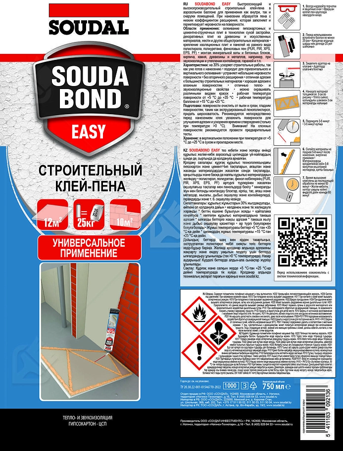 Клей-пена универсальная полиуретановая Soudal Soudabond Easy 750 мл