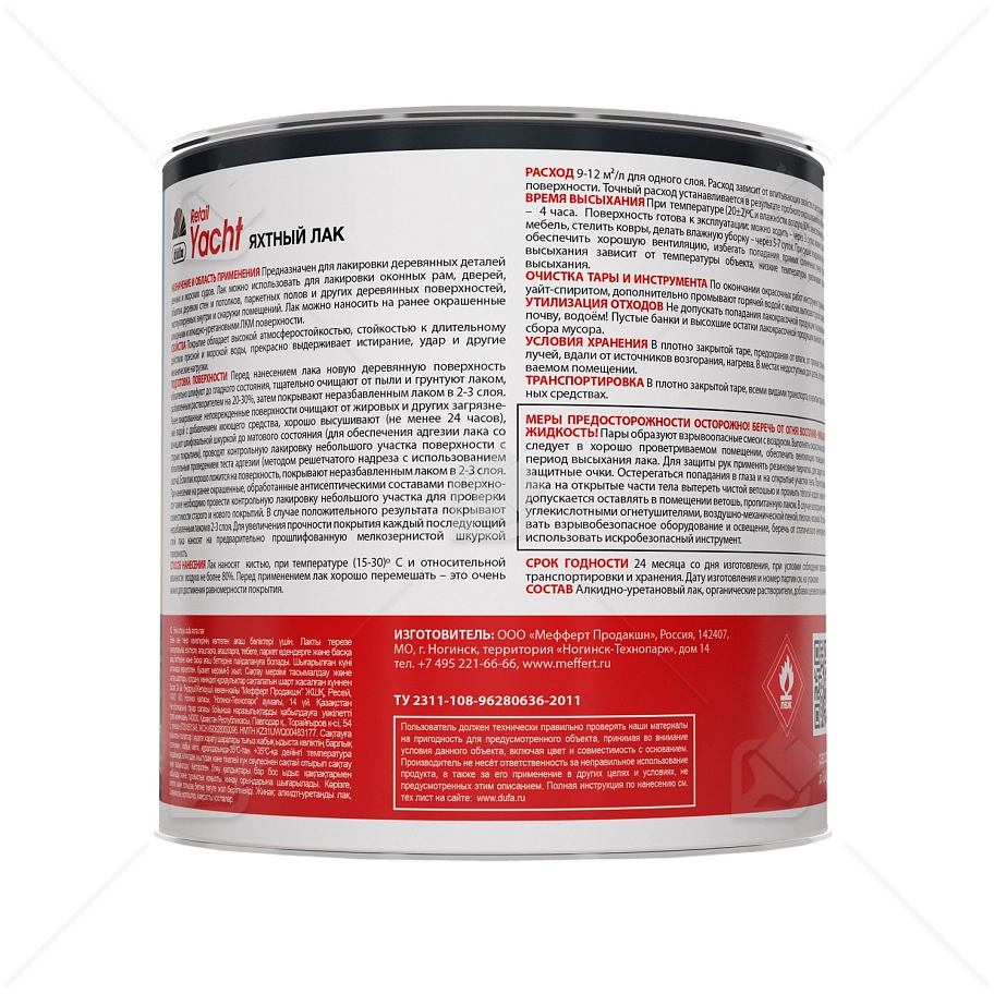 Лак яхтный алкидно-уретановый Dufa Yacht полуматовый 2 л