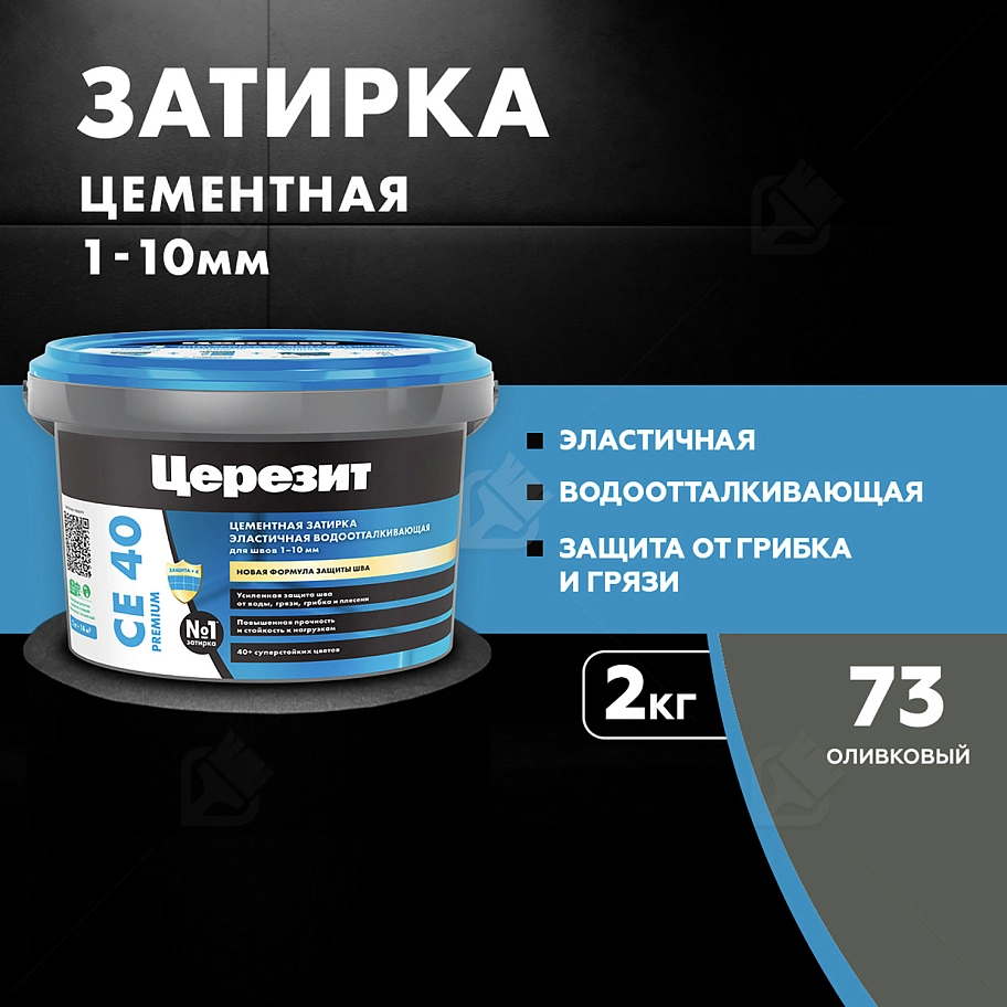 Затирка для швов до 10 мм водоотталкивающая Церезит СЕ 40 Аквастатик 73 оливковый 2 кг