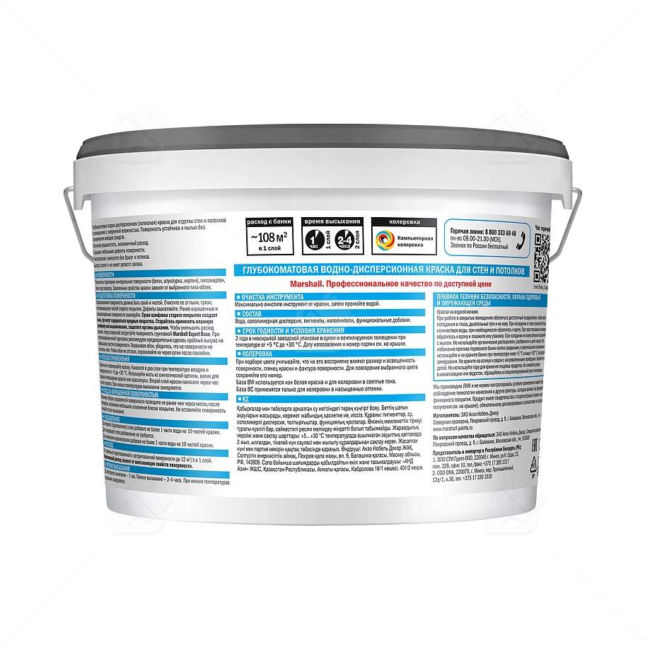 Краска для стен и потолков латексная Marshall Export-2 глубокоматовая база BC 9 л.