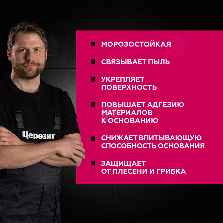 Грунт для внутренних и наружных работ глубокого проникновения Церезит СТ 17 Pro морозостойкий 10 л.