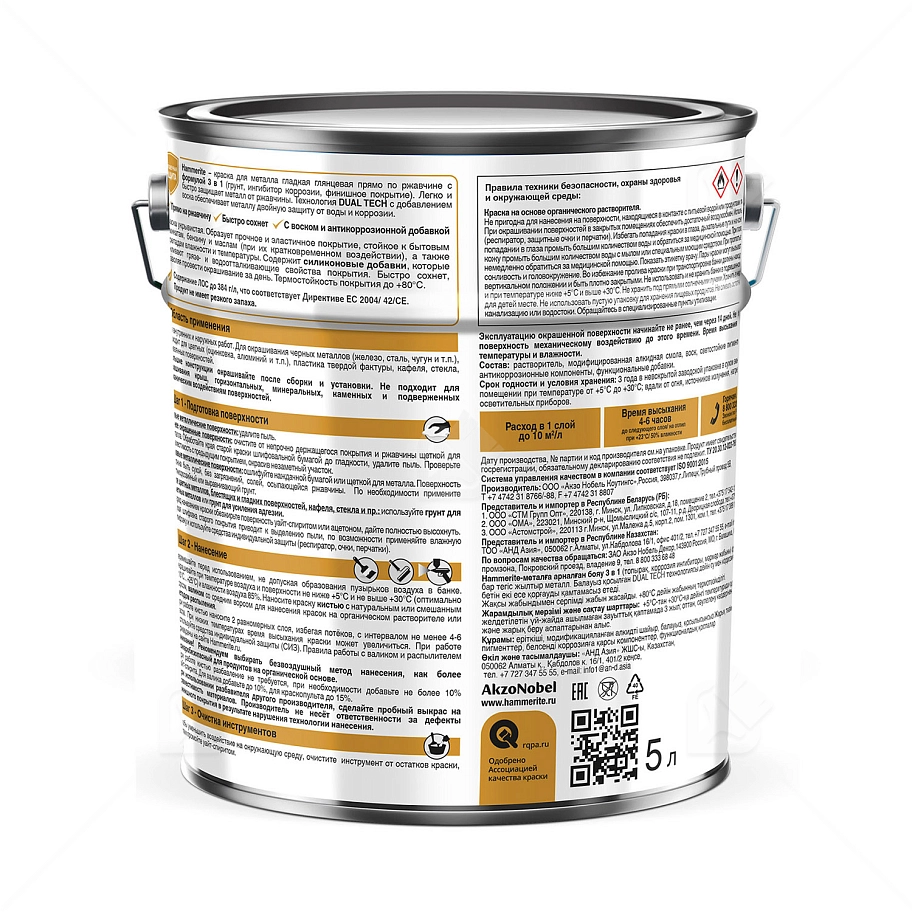Краска для металлических поверхностей алкидная Hammerite гладкая база бесцветная 0,65 л