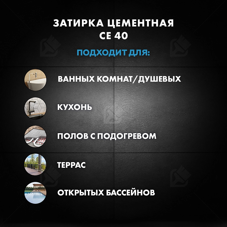 Затирка для швов до 10 мм водоотталкивающая Церезит СЕ 40 Аквасатик 10 манхеттен 2 кг