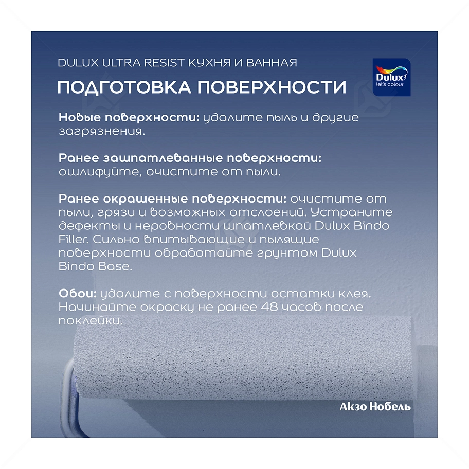 Краска для кухни и ванной латексная Dulux Ultra Resist матовая база BC 0,9 л.
