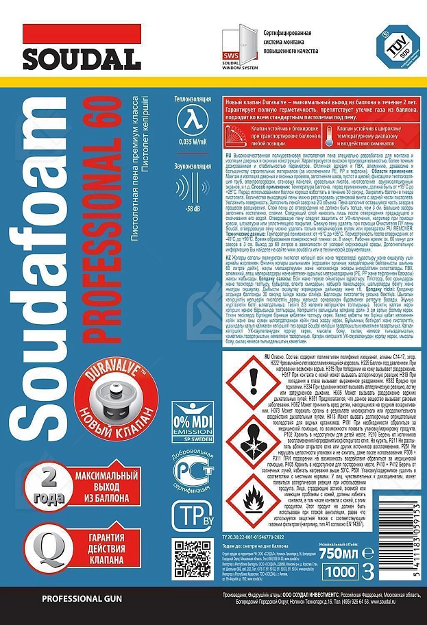 Пена профессиональная Soudal Soudafoam Professional 750 мл. выход 60 л