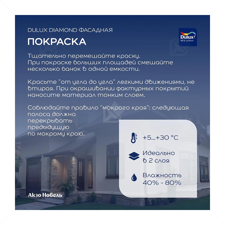 Краска фасадная для минеральных и деревянных поверхностей Dulux Professional Diamond гладкая мат база BW 5 л