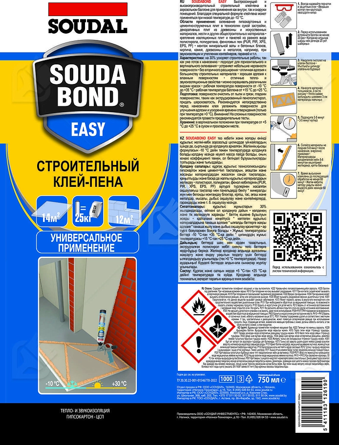 Клей-пена универсальная полиуретановая Soudal Soudabond Easy Gun зимняя 750 мл