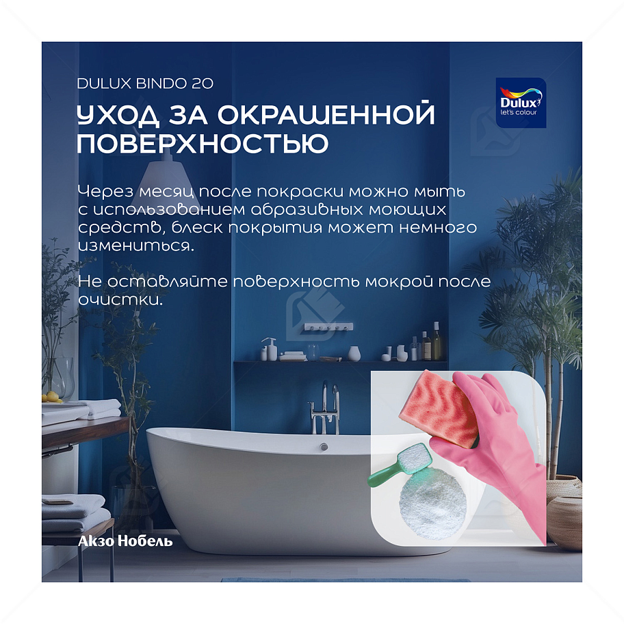 Краска для кухни и ванной латексная Dulux Professional Bindo 20 полуматовая база BW 1 л.