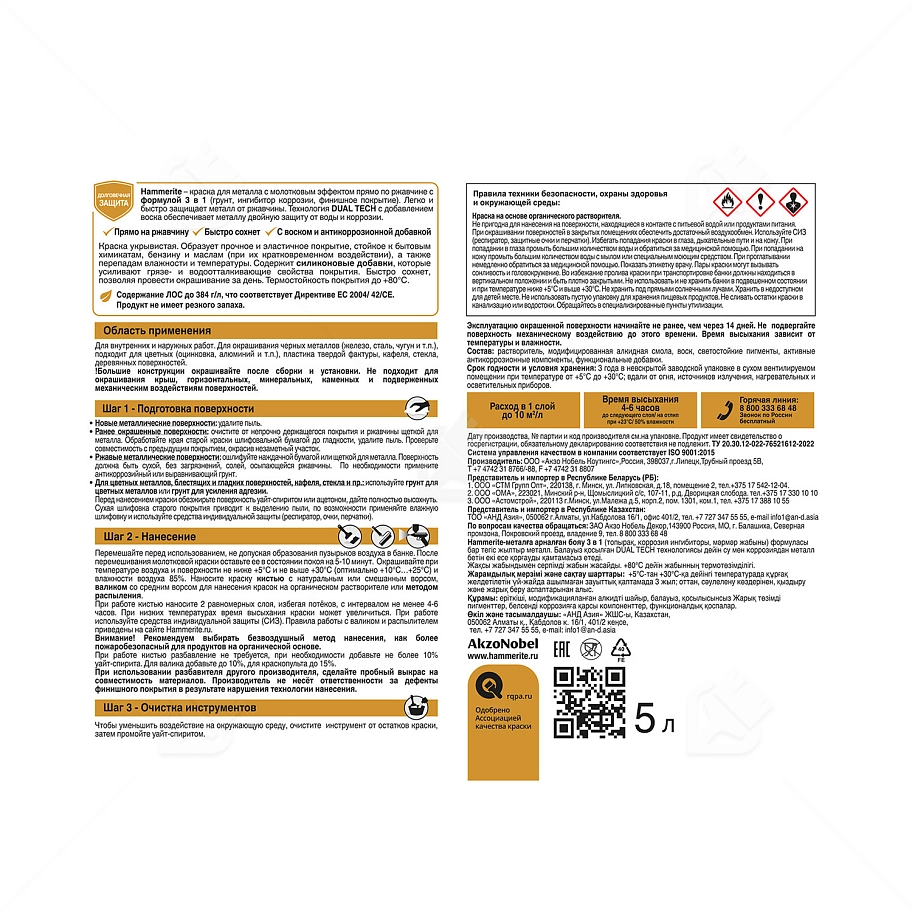 Краска для металлических поверхностей алкидная Hammerite молотковая RAL 9005 черная 2 л