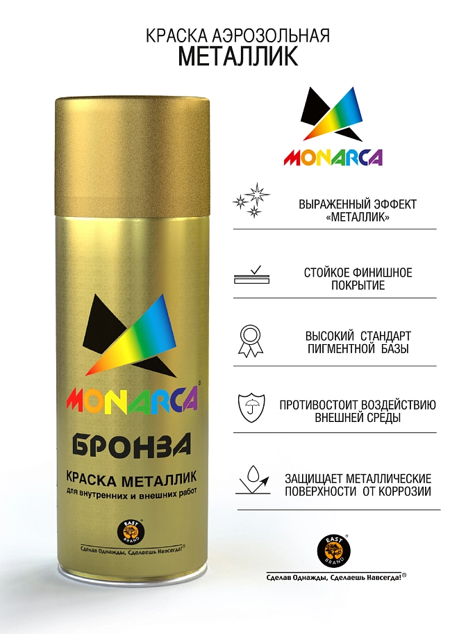 Краска универсальная аэрозольная акриловая Monarca металлик Бронза 520 мл. 