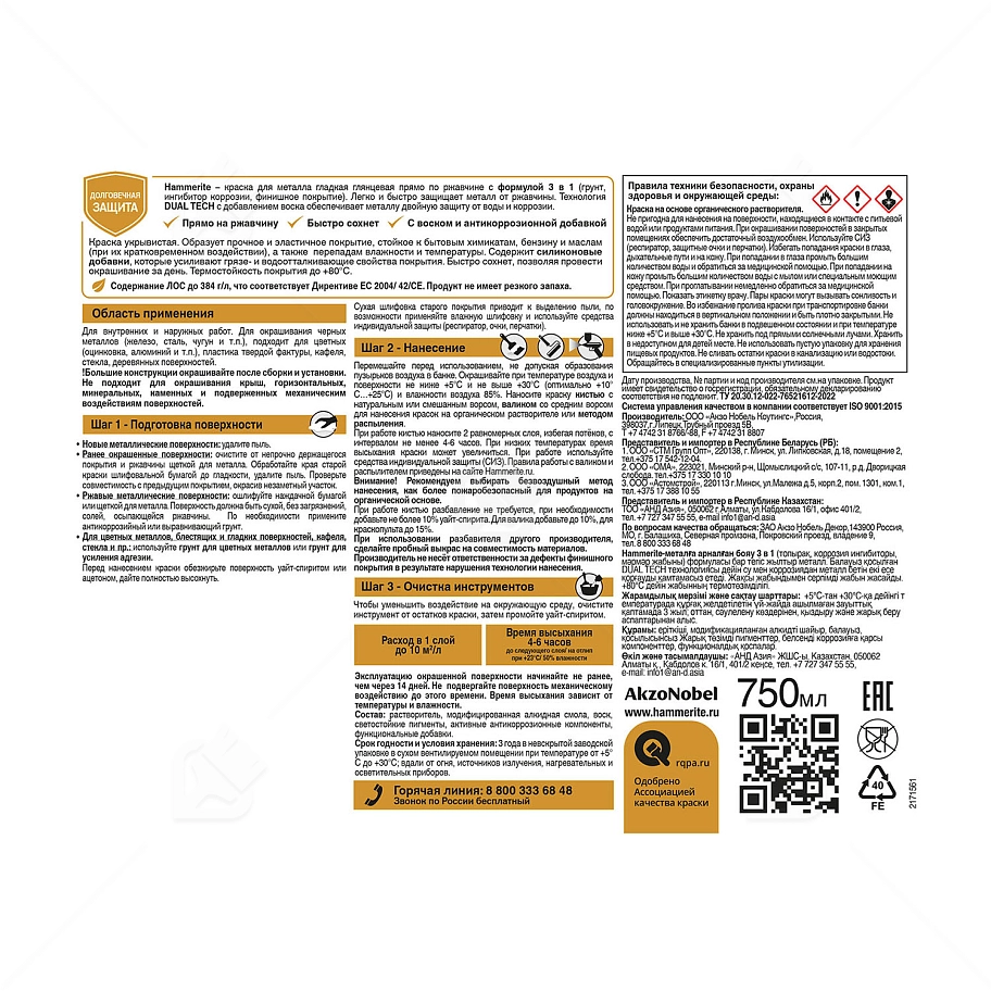 Краска для металлических поверхностей алкидная Hammerite гладкая база бесцветная 0,65 л