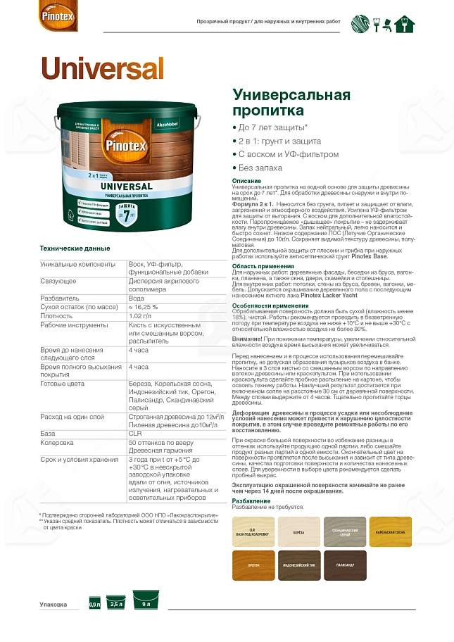 Pinotex Universal 2 в 1 универсальная пропитка для древесины Индонезийский тик 0,9 л