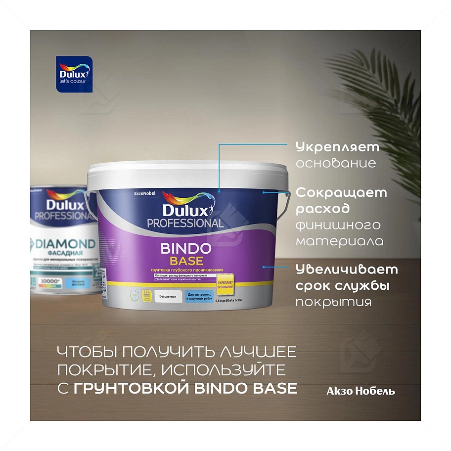 Краска фасадная для минеральных и деревянных поверхностей Dulux Professional Diamond гладкая мат база BW 5 л
