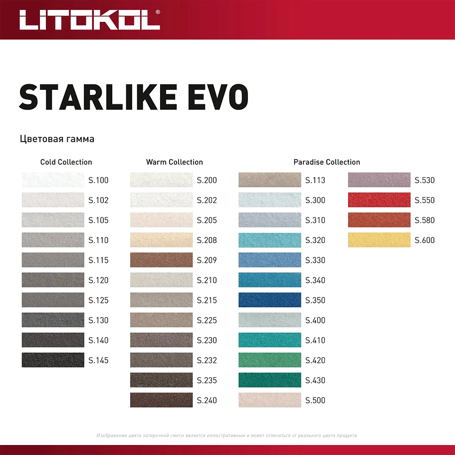 Затирка эпоксидная Litokol Starlike Evo S.208 песочный 5 кг.