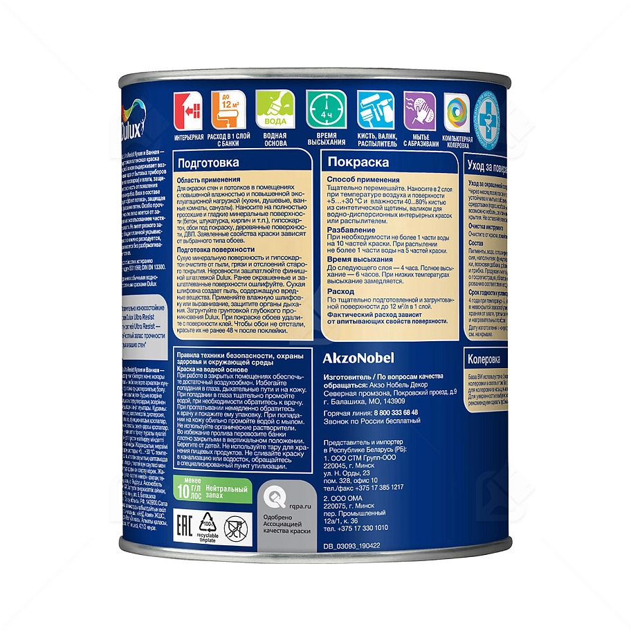 Краска для кухни и ванной латексная Dulux Ultra Resist матовая база BC 0,9 л.