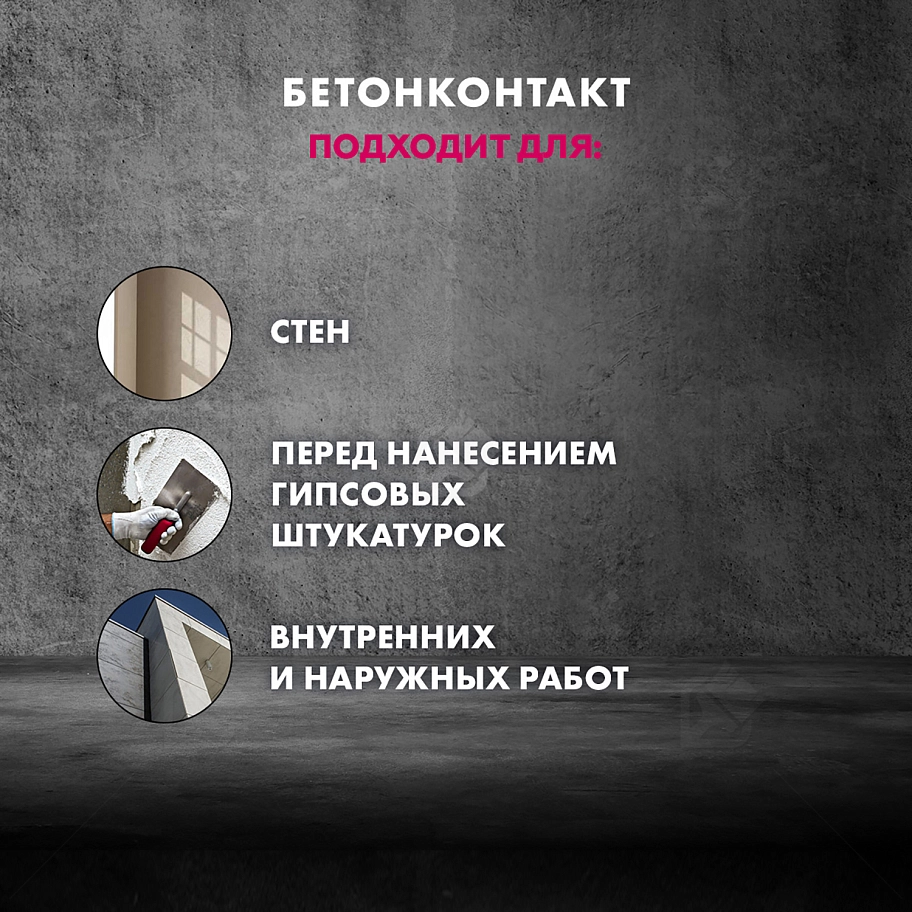 Грунт бетонконтакт Церезит СТ 19 5 кг.