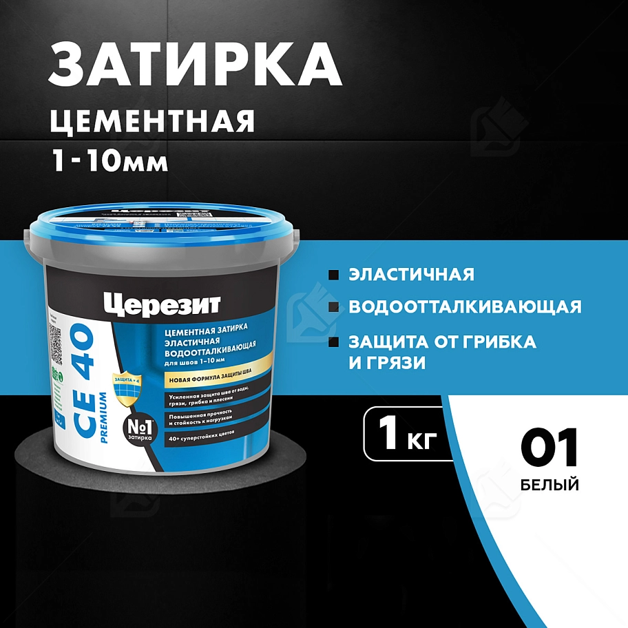 Затирка для швов до 10 мм водоотталкивающая Церезит СЕ 40 Аквастатик 01 белая 1 кг