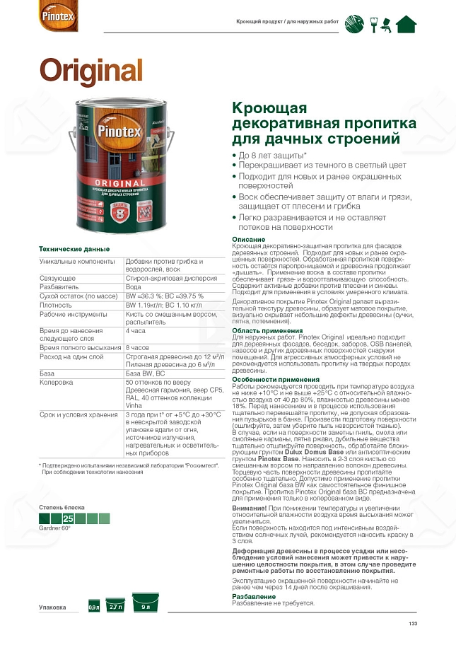 Пропитка декоративная для защиты древесины Pinotex Original база CLR 8,4 л.